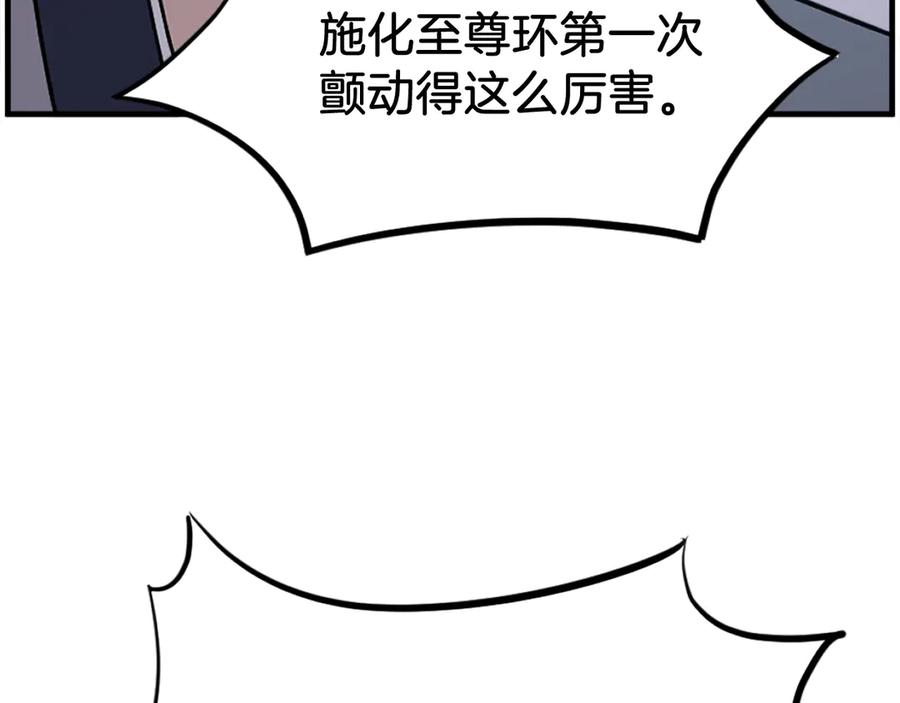 《重生不死尊》第222话 灭口 第134页