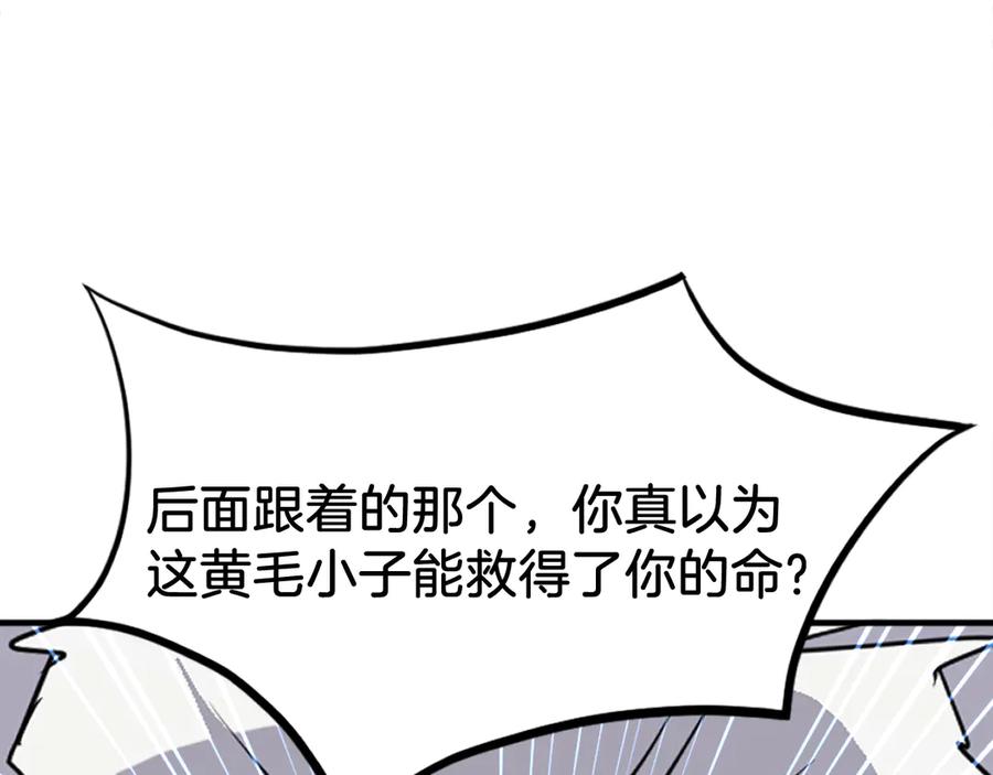 《重生不死尊》第222话 灭口 第156页