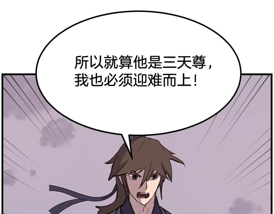《重生不死尊》第222话 灭口 第54页