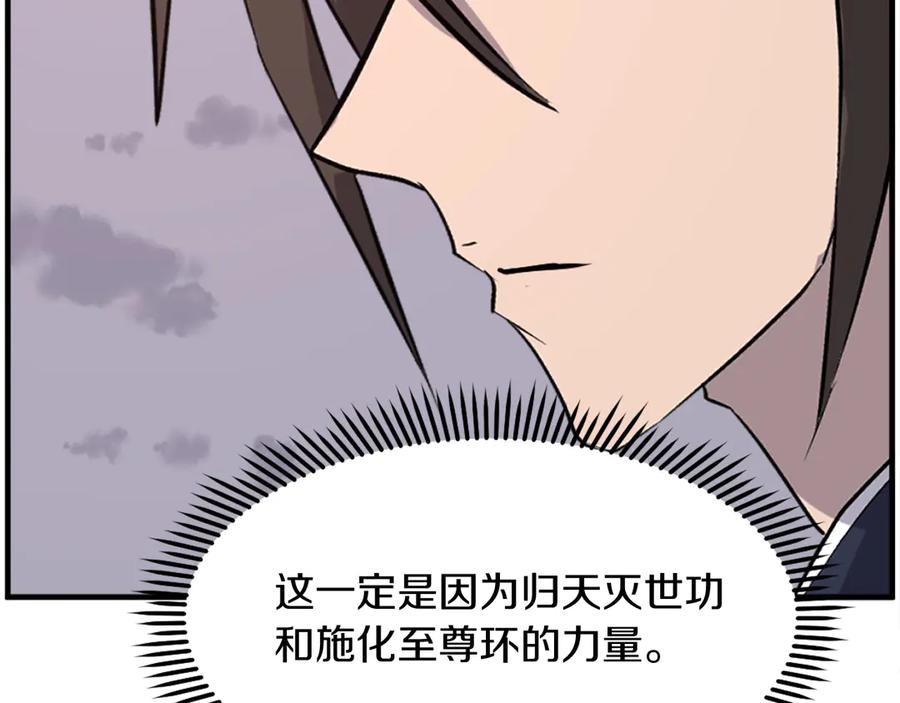 《重生不死尊》第222话 灭口 第87页