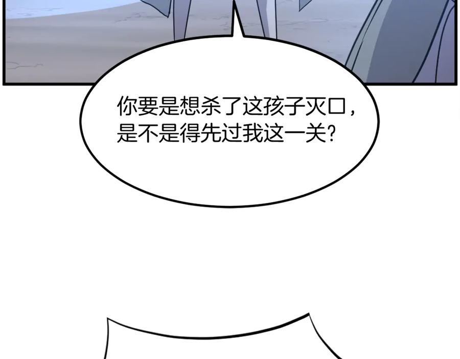 《重生不死尊》第222话 灭口 第166页