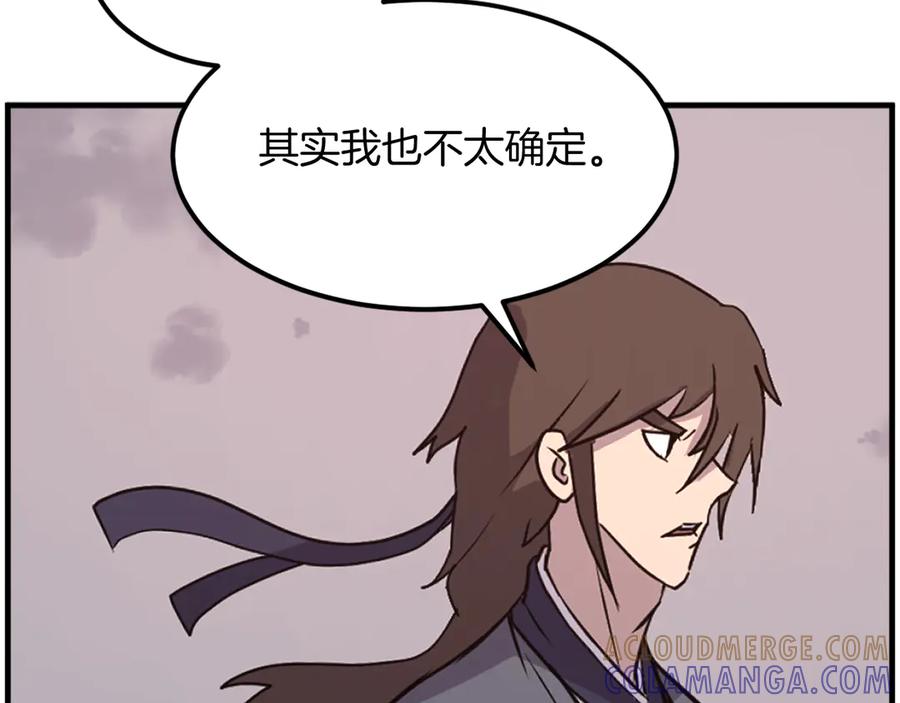 《重生不死尊》第222话 灭口 第49页
