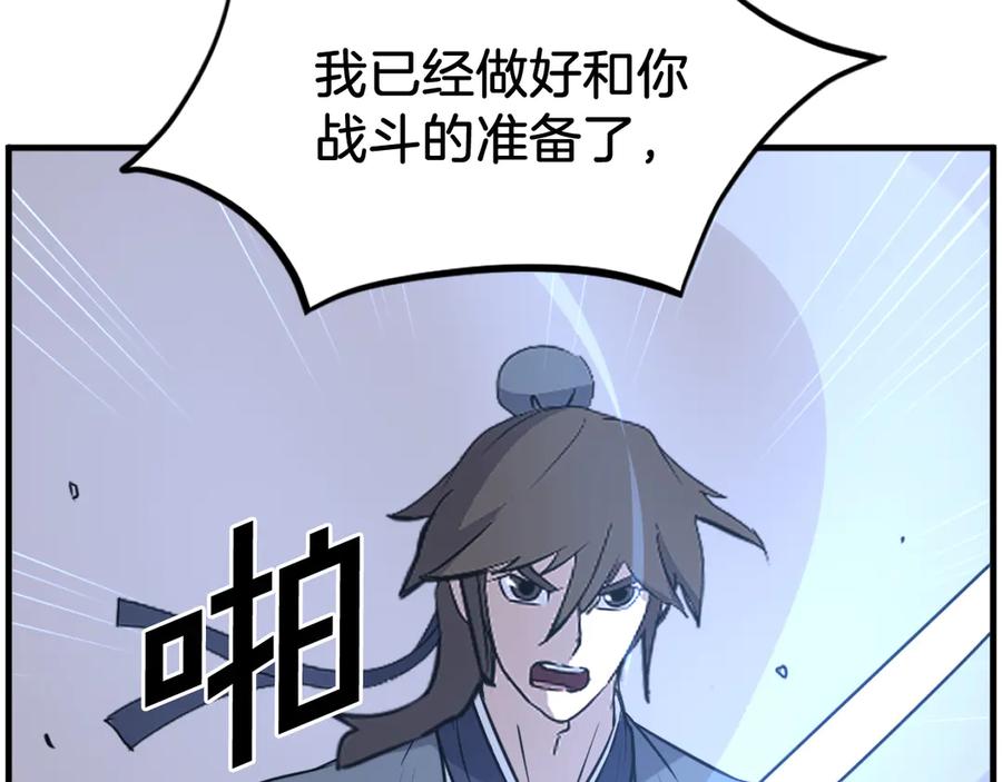 《重生不死尊》第222话 灭口 第167页