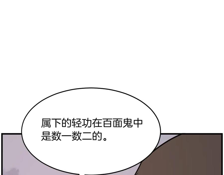 《重生不死尊》第222话 灭口 第8页
