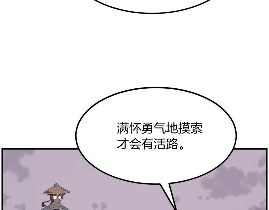 《重生不死尊》第222话 灭口 第64页