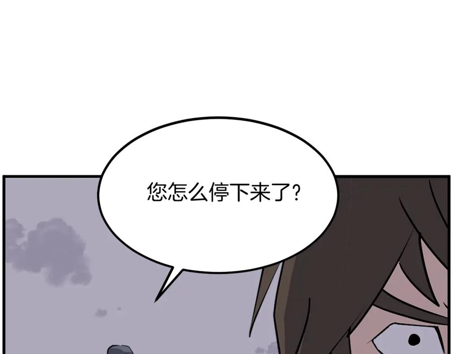 《重生不死尊》第222话 灭口 第126页