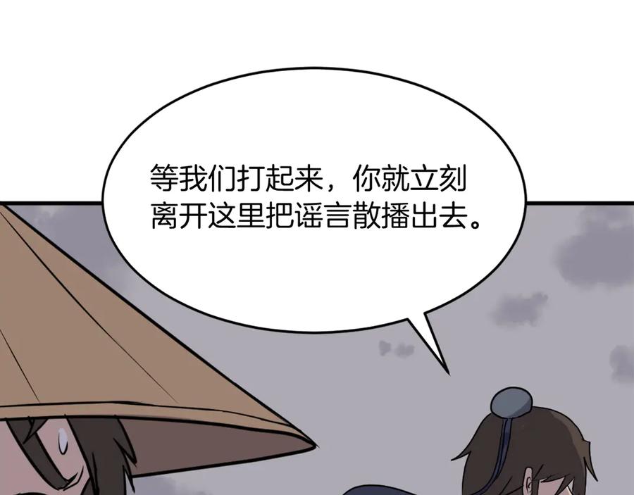 《重生不死尊》第222话 灭口 第27页