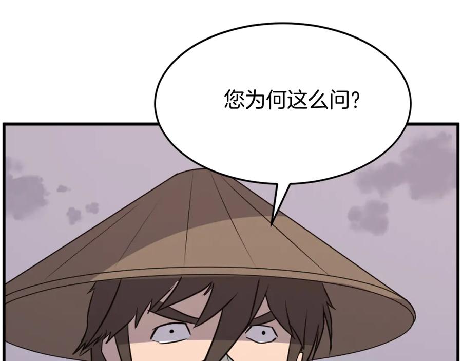 《重生不死尊》第222话 灭口 第11页