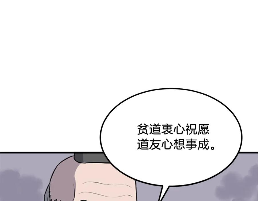 《重生不死尊》第222话 灭口 第94页