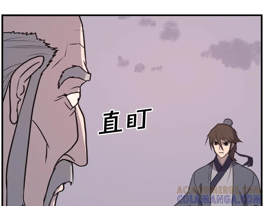 《重生不死尊》第222话 灭口 第81页