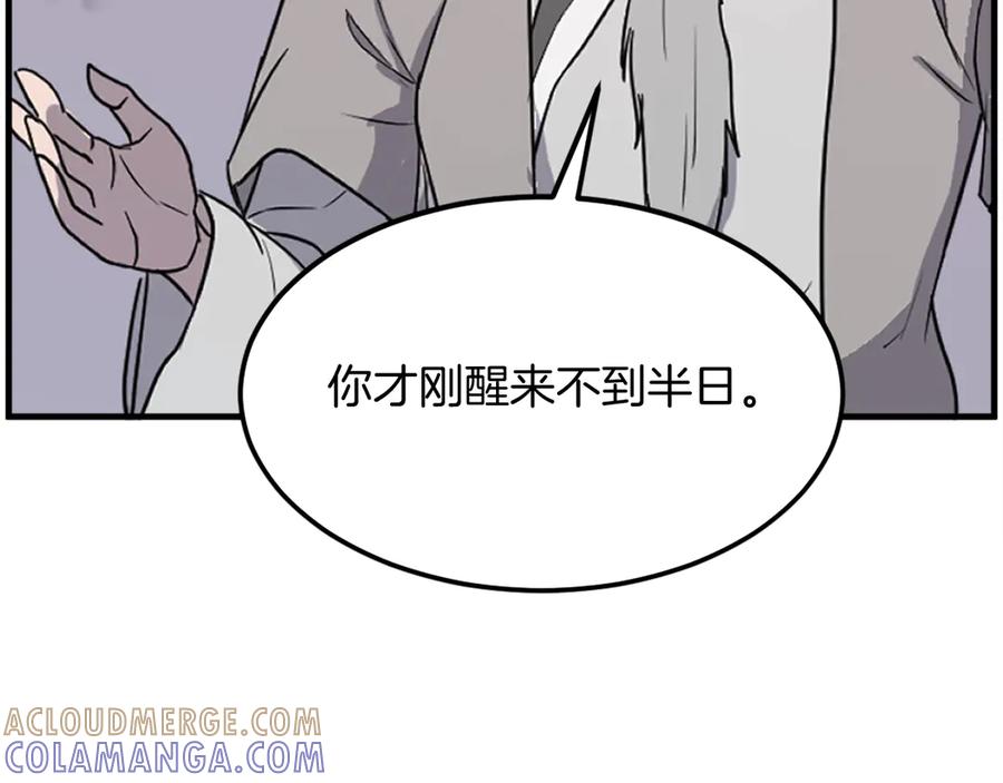 《重生不死尊》第222话 灭口 第77页