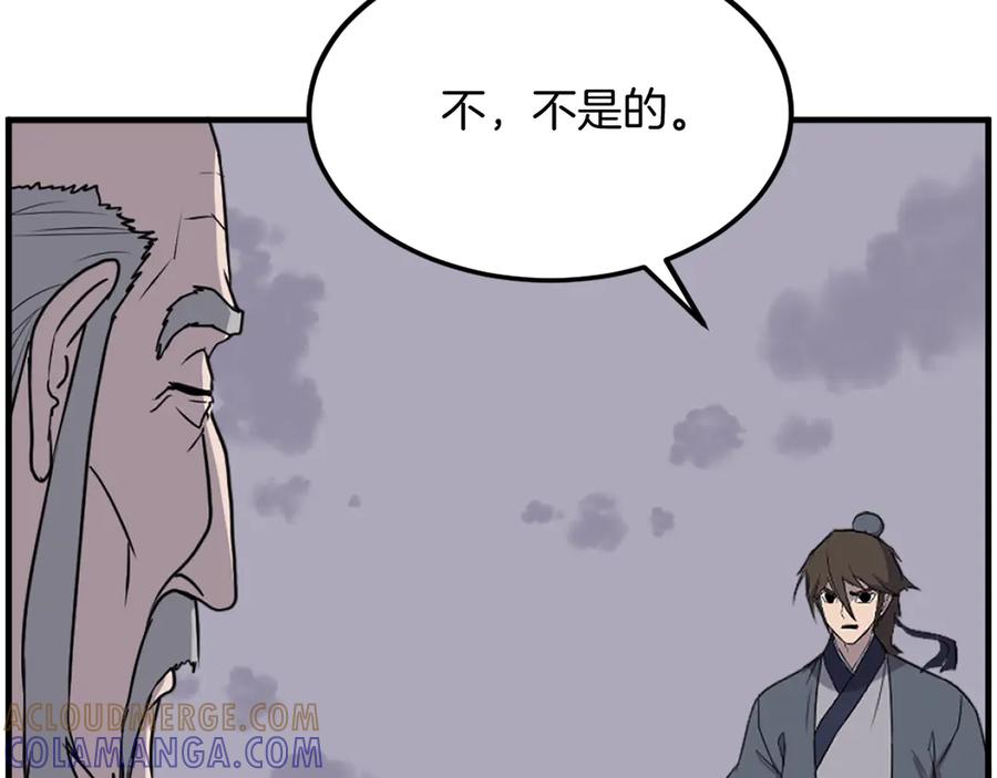 《重生不死尊》第222话 灭口 第105页