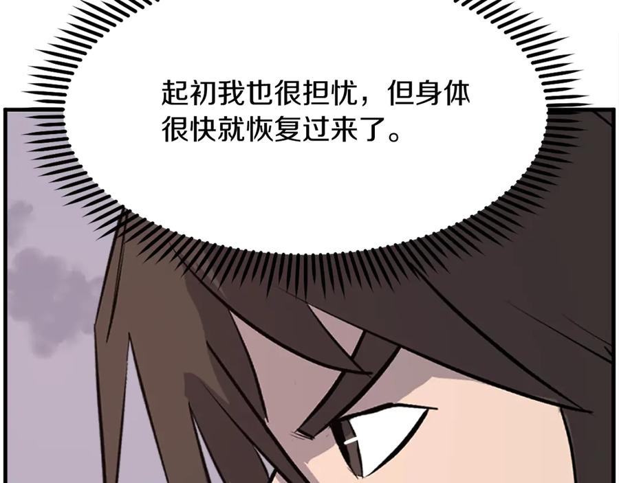 《重生不死尊》第222话 灭口 第86页