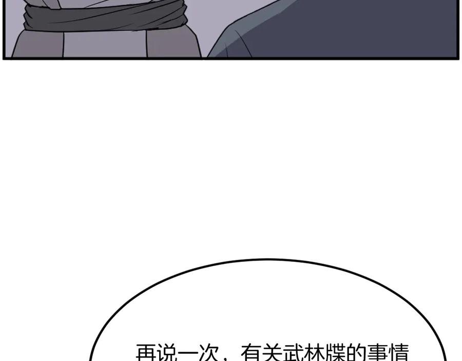 《重生不死尊》第222话 灭口 第91页