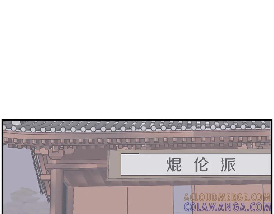 《重生不死尊》第222话 灭口 第113页