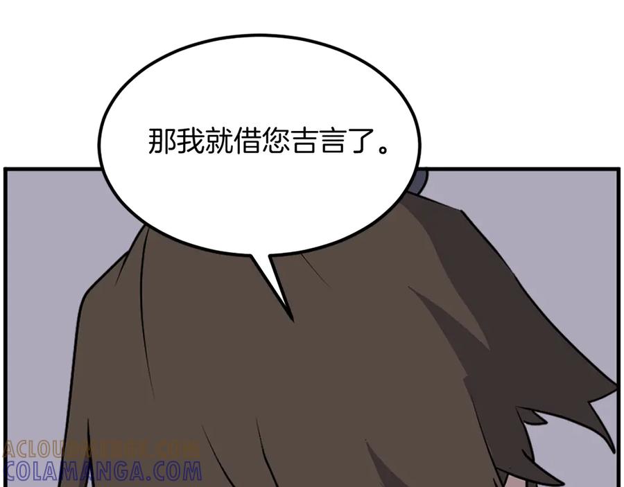 《重生不死尊》第222话 灭口 第97页