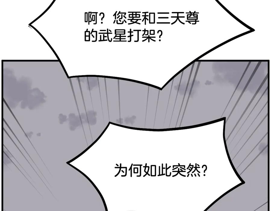 《重生不死尊》第222话 灭口 第24页