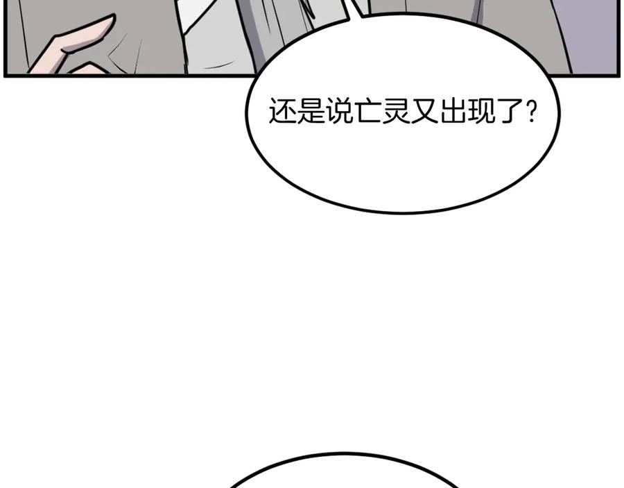 《重生不死尊》第222话 灭口 第104页
