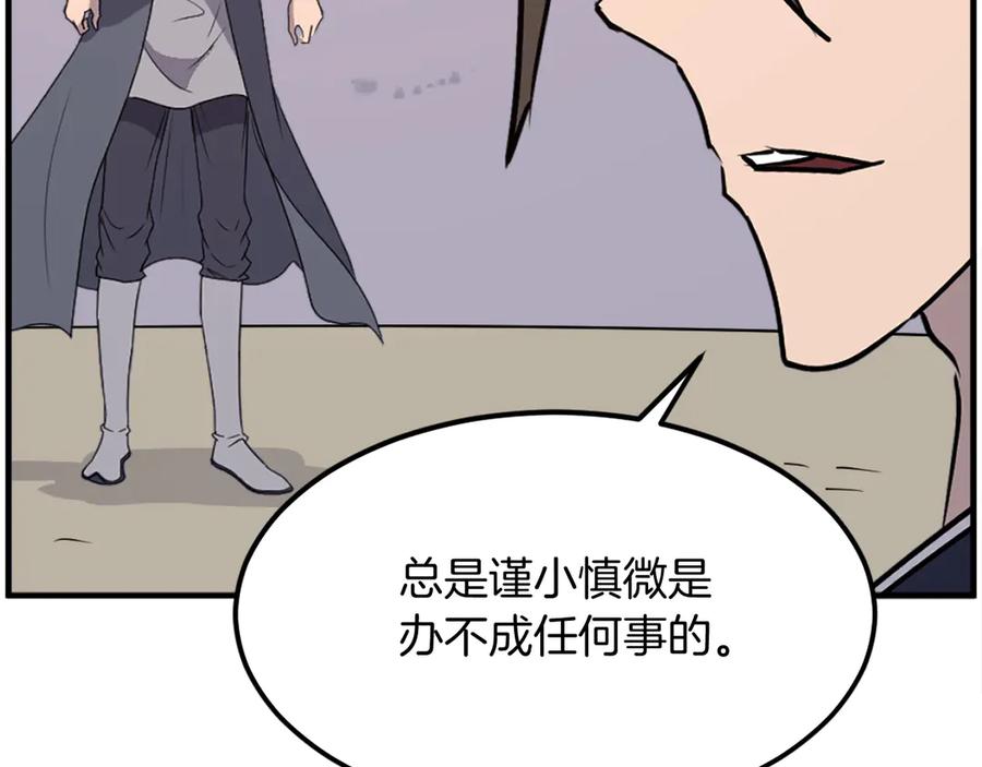 《重生不死尊》第222话 灭口 第63页