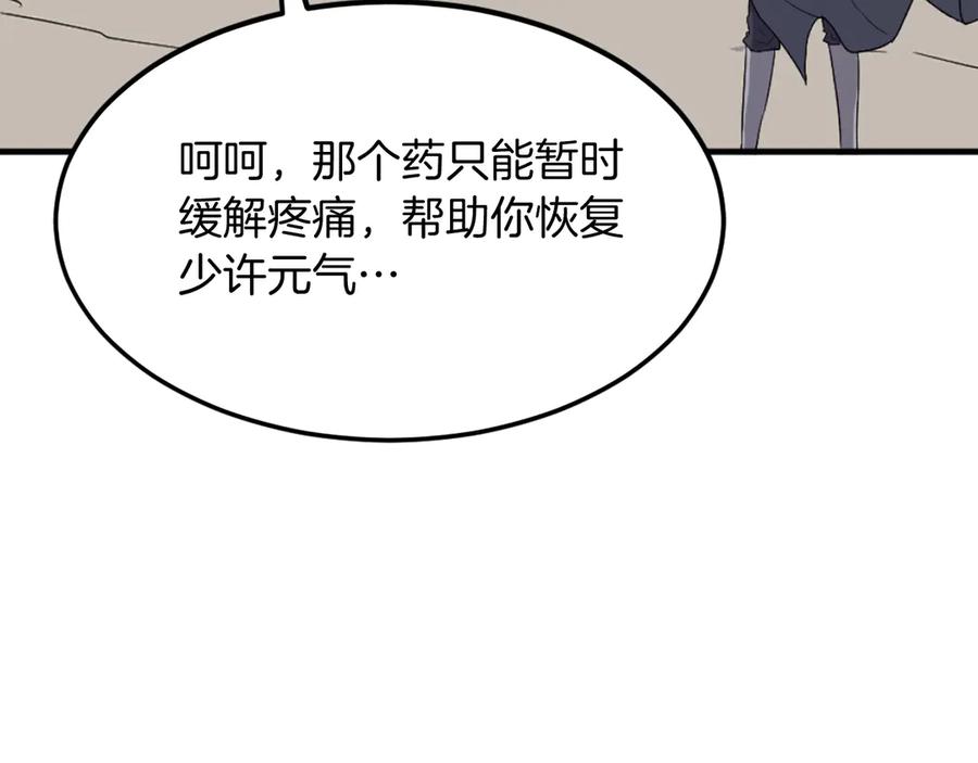 《重生不死尊》第222话 灭口 第80页