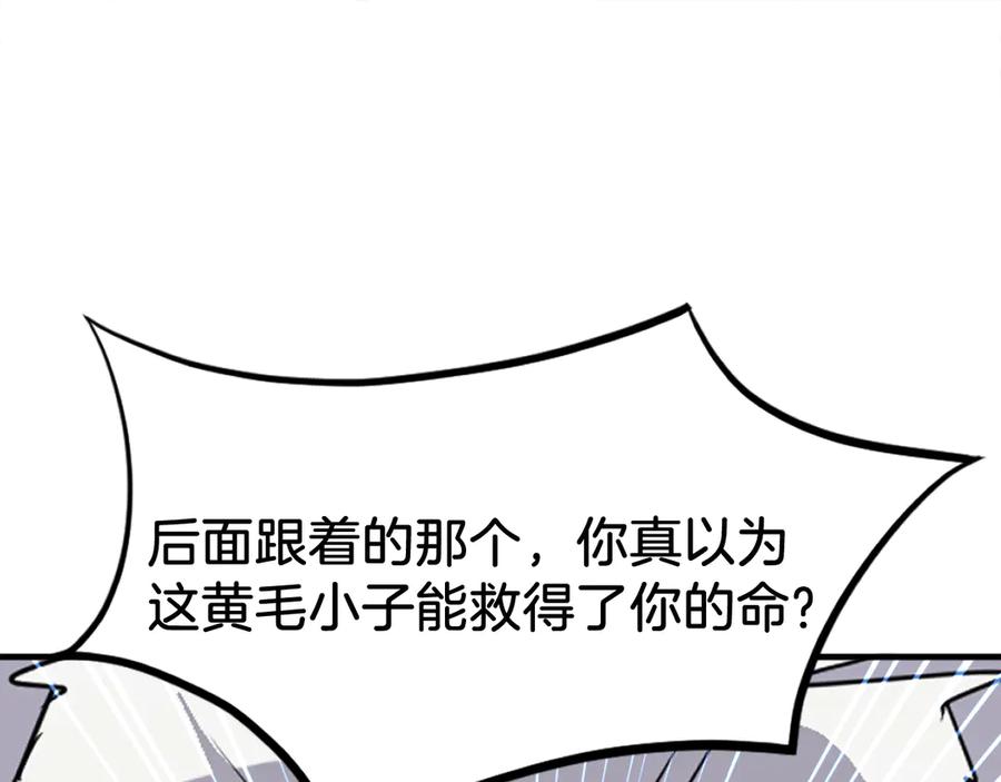 《重生不死尊》第223话 鏖战 第3页