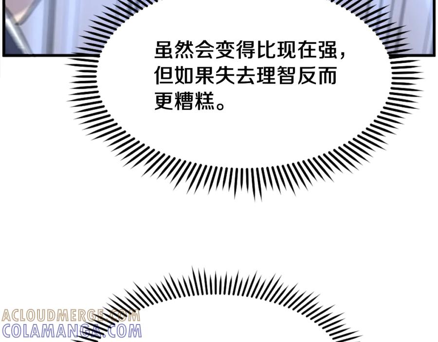 《重生不死尊》第223话 鏖战 第133页