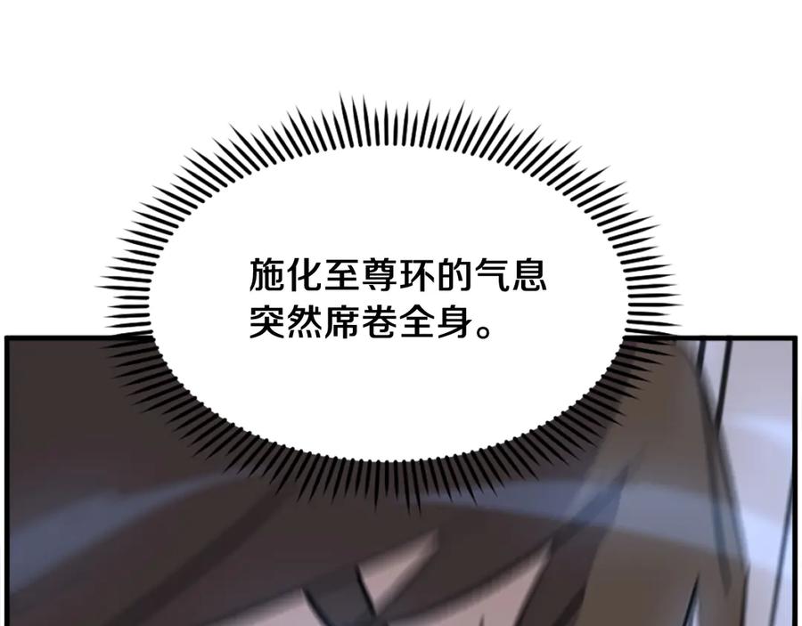 《重生不死尊》第223话 鏖战 第131页