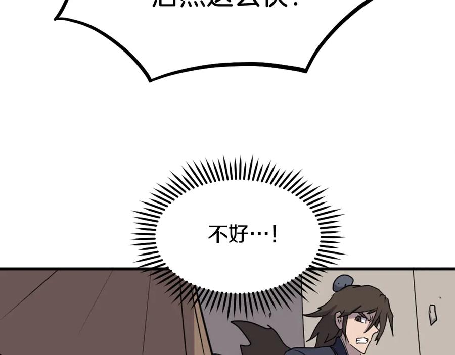 《重生不死尊》第223话 鏖战 第38页