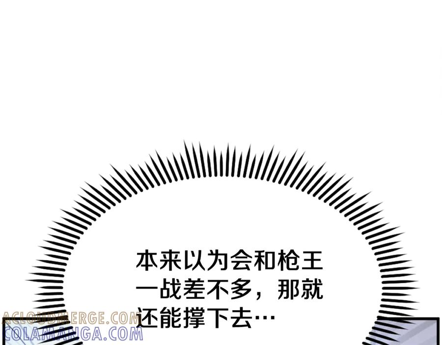 《重生不死尊》第223话 鏖战 第141页