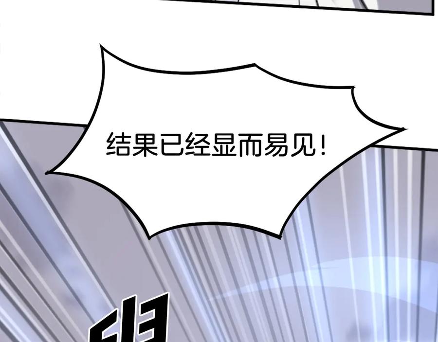 《重生不死尊》第223话 鏖战 第99页