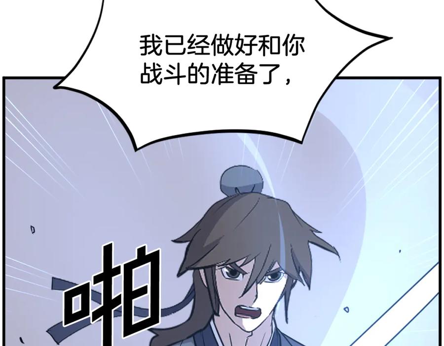 《重生不死尊》第223话 鏖战 第14页