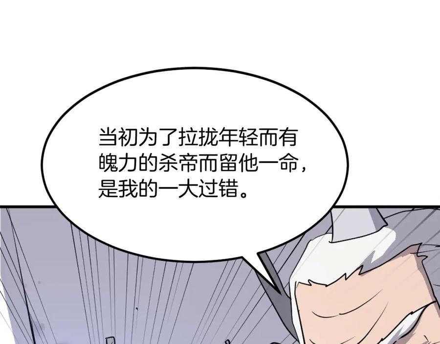 《重生不死尊》第223话 鏖战 第78页