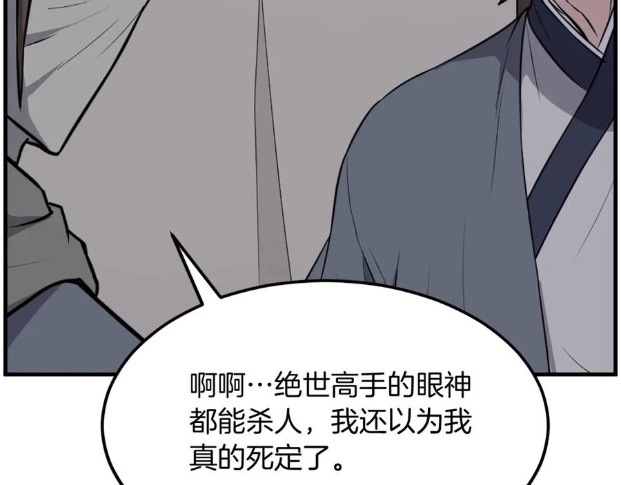 《重生不死尊》第223话 鏖战 第50页
