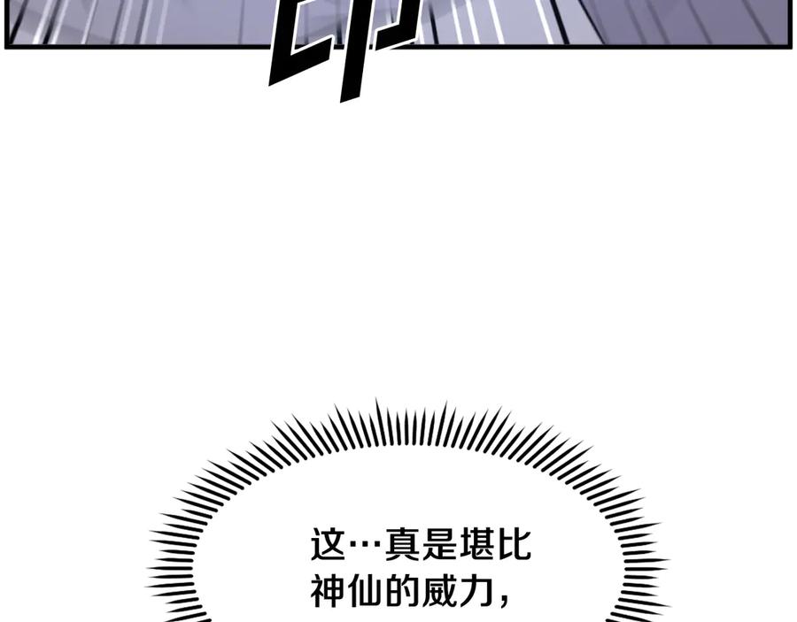 《重生不死尊》第223话 鏖战 第120页
