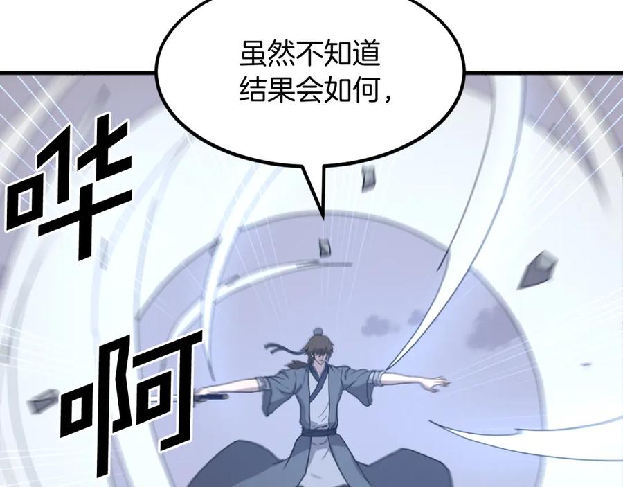 《重生不死尊》第223话 鏖战 第92页