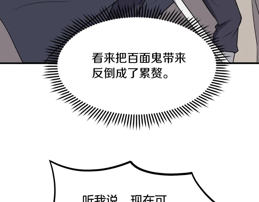 《重生不死尊》第223话 鏖战 第40页