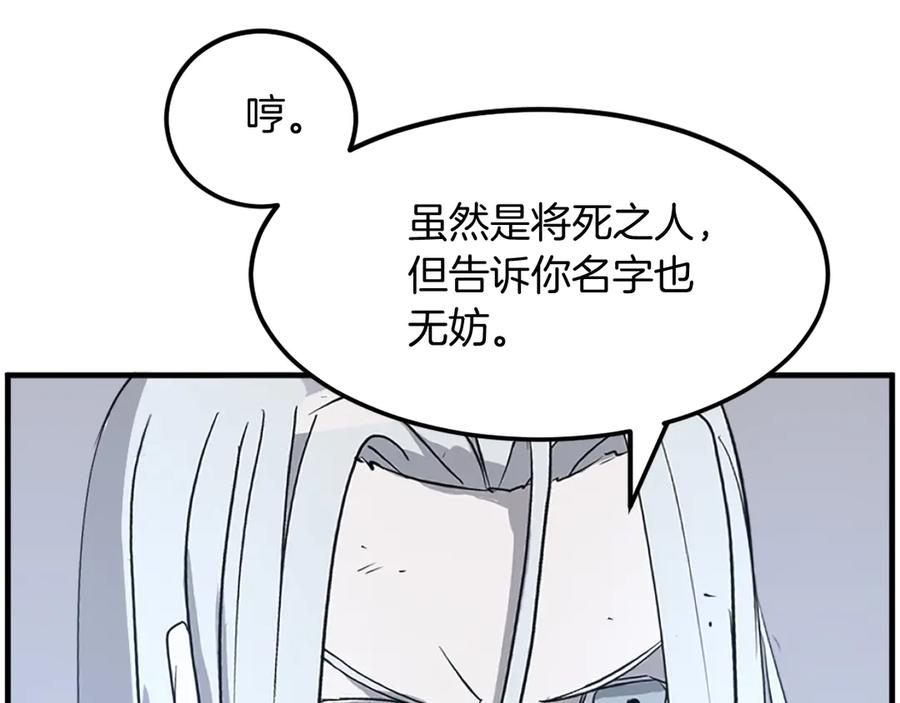 《重生不死尊》第223话 鏖战 第59页