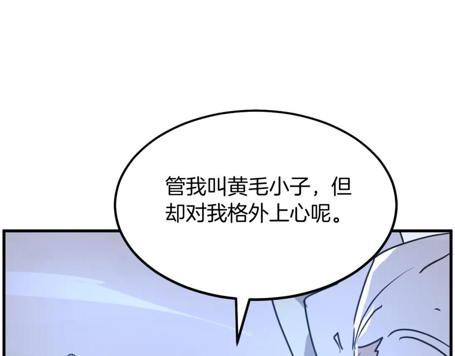 《重生不死尊》第223话 鏖战 第11页