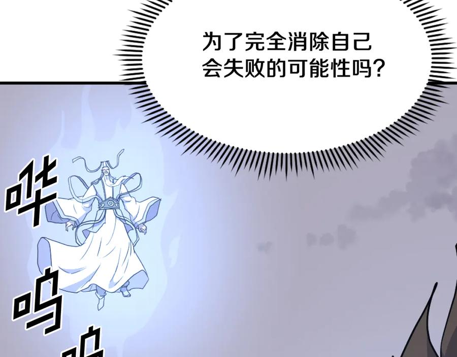 《重生不死尊》第224话 各显神通 第96页