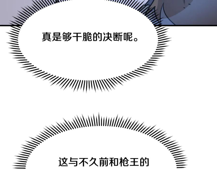 《重生不死尊》第224话 各显神通 第98页