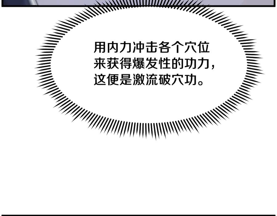 《重生不死尊》第224话 各显神通 第30页
