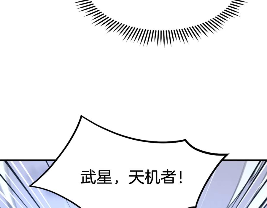 《重生不死尊》第224话 各显神通 第43页