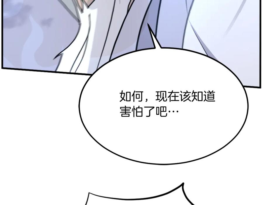 《重生不死尊》第224话 各显神通 第150页