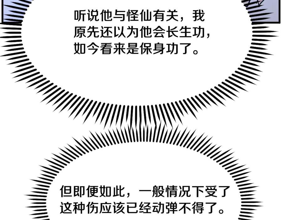 《重生不死尊》第224话 各显神通 第164页