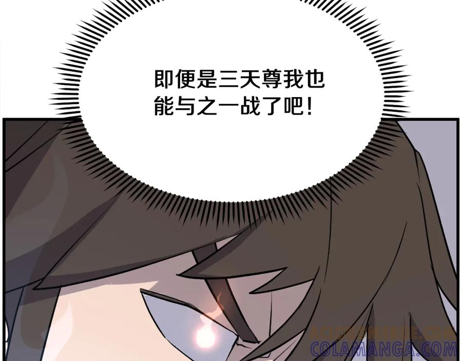 《重生不死尊》第224话 各显神通 第41页