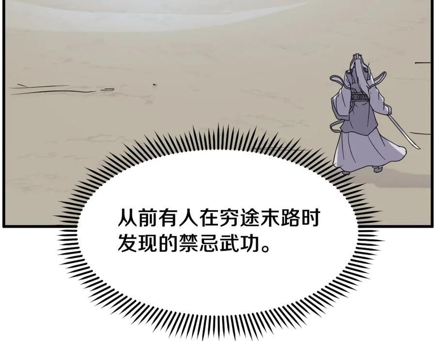 《重生不死尊》第224话 各显神通 第27页