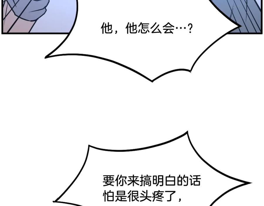 《重生不死尊》第224话 各显神通 第90页