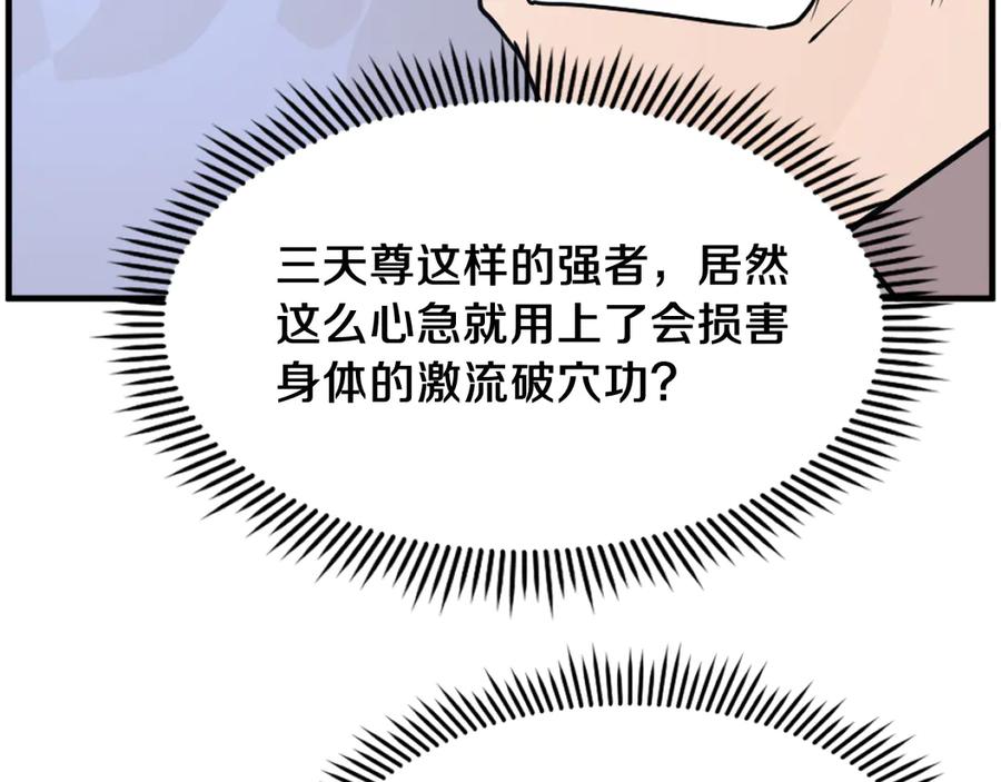 《重生不死尊》第224话 各显神通 第95页