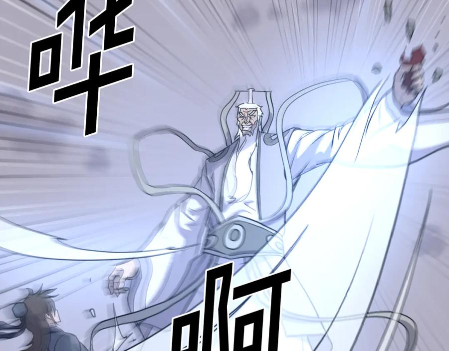 《重生不死尊》第224话 各显神通 第146页