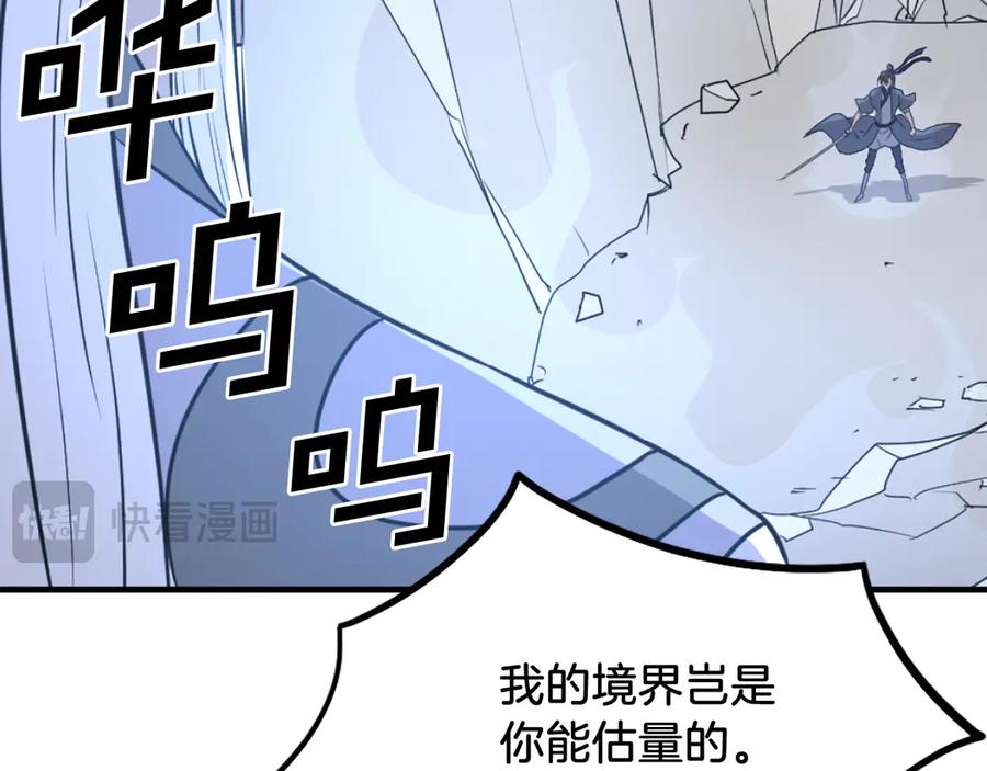 《重生不死尊》第224话 各显神通 第92页